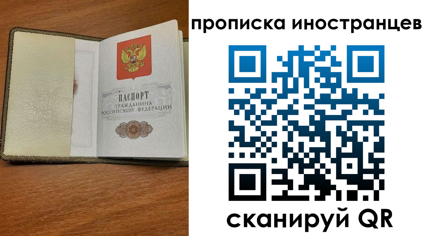 временная регистрация в Белебее